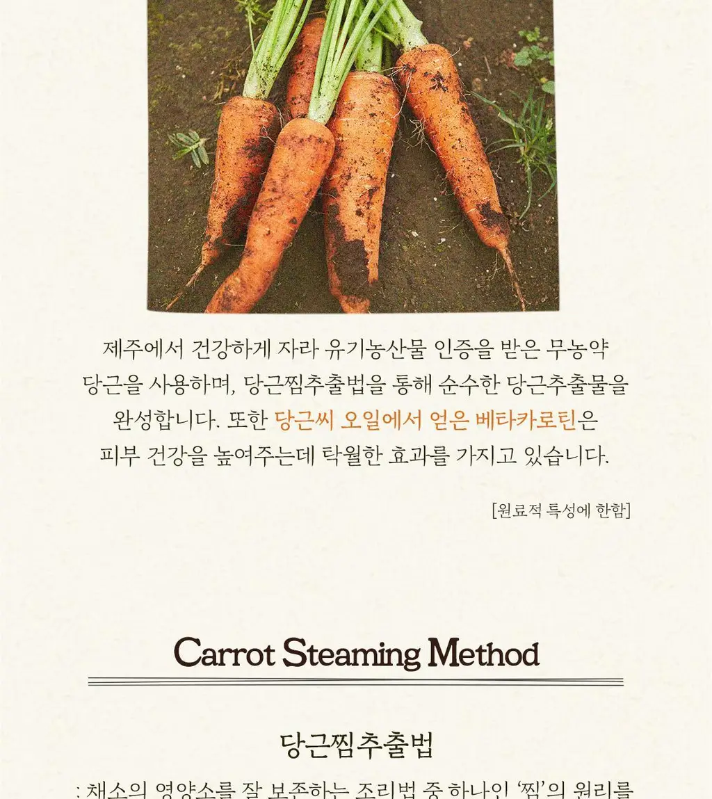 [당근토너] 스킨푸드 캐롯 카로틴 수딩 토너 300ml 상세페이지 8